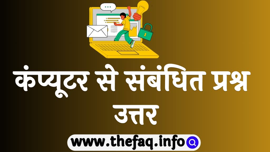 Computer GK In Hindi