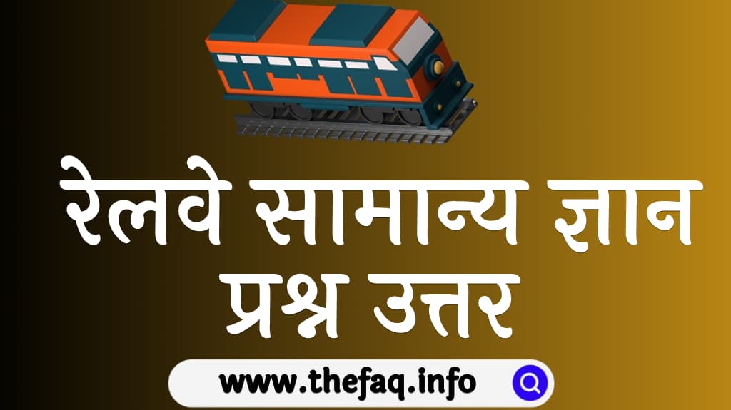 Railway GK Question In Hindi