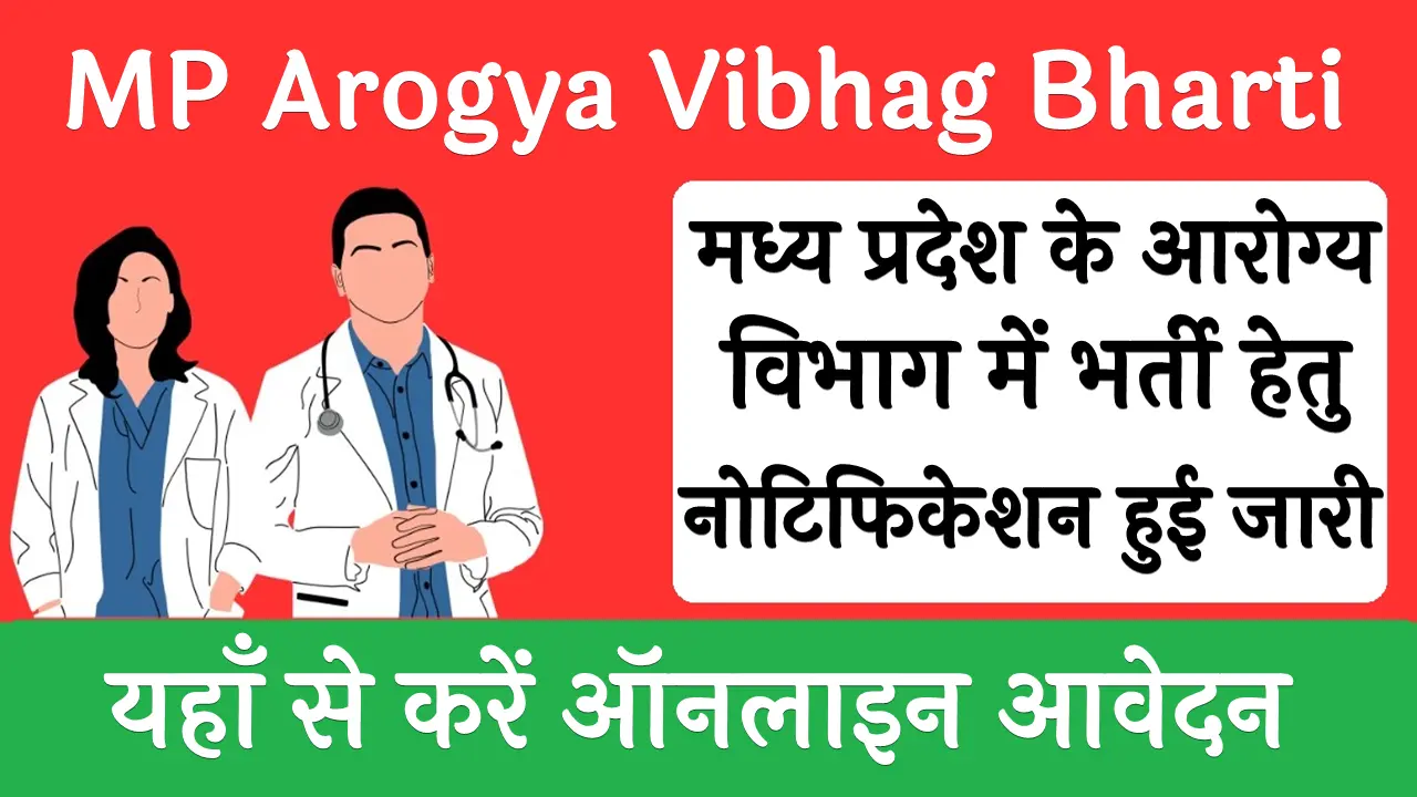 MP Arogya Vibhag Bharti 2024