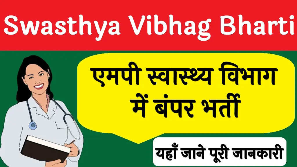 Swasthya Vibhag Bharti 2024