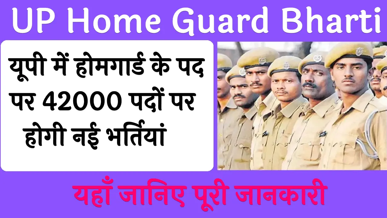 UP Home Guard Bharti 2024