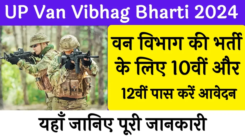 UP Van Vibhag Bharti 2024 Online Apply