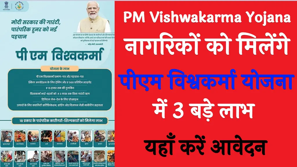 PM Vishwakarma Yojana